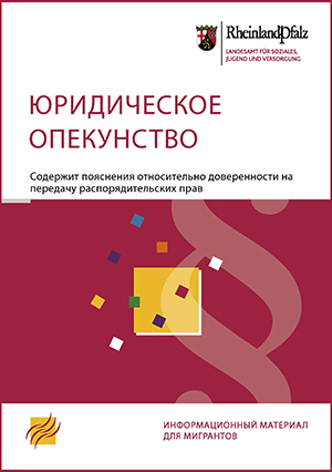 Rechtliche Betreuung - russisch - Deckblatt der Broschüre